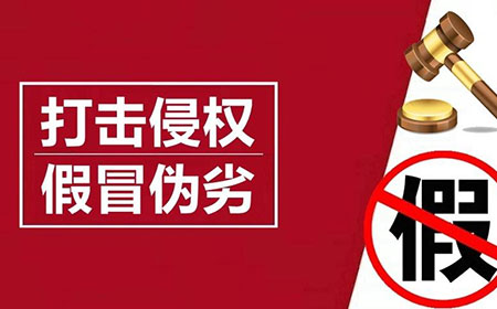 市场打假维权